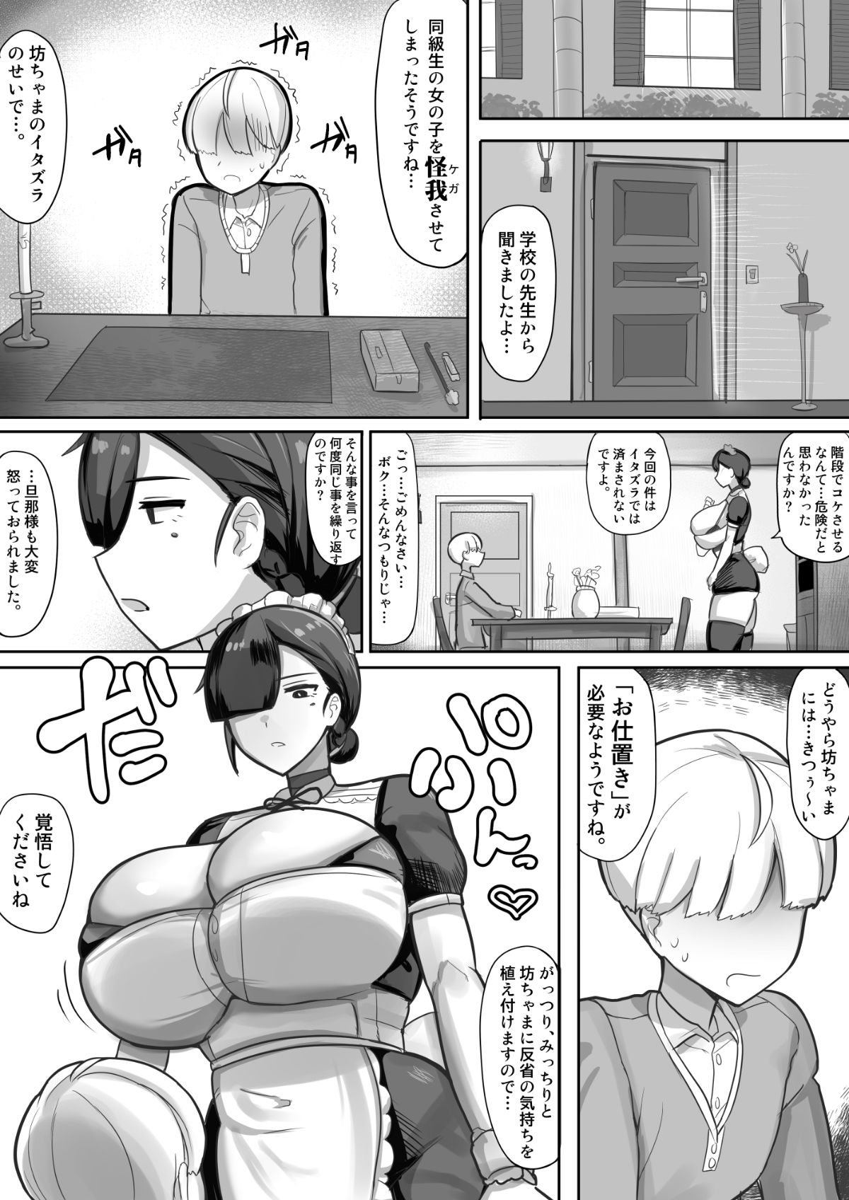 悪○キご主人様におしおきでAV男優との下品セックスを見せつけるメイドさん
