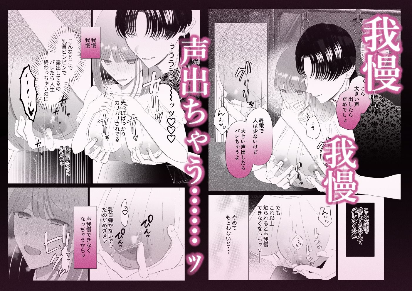 2人だけの秘密【乳首責めオンリー】