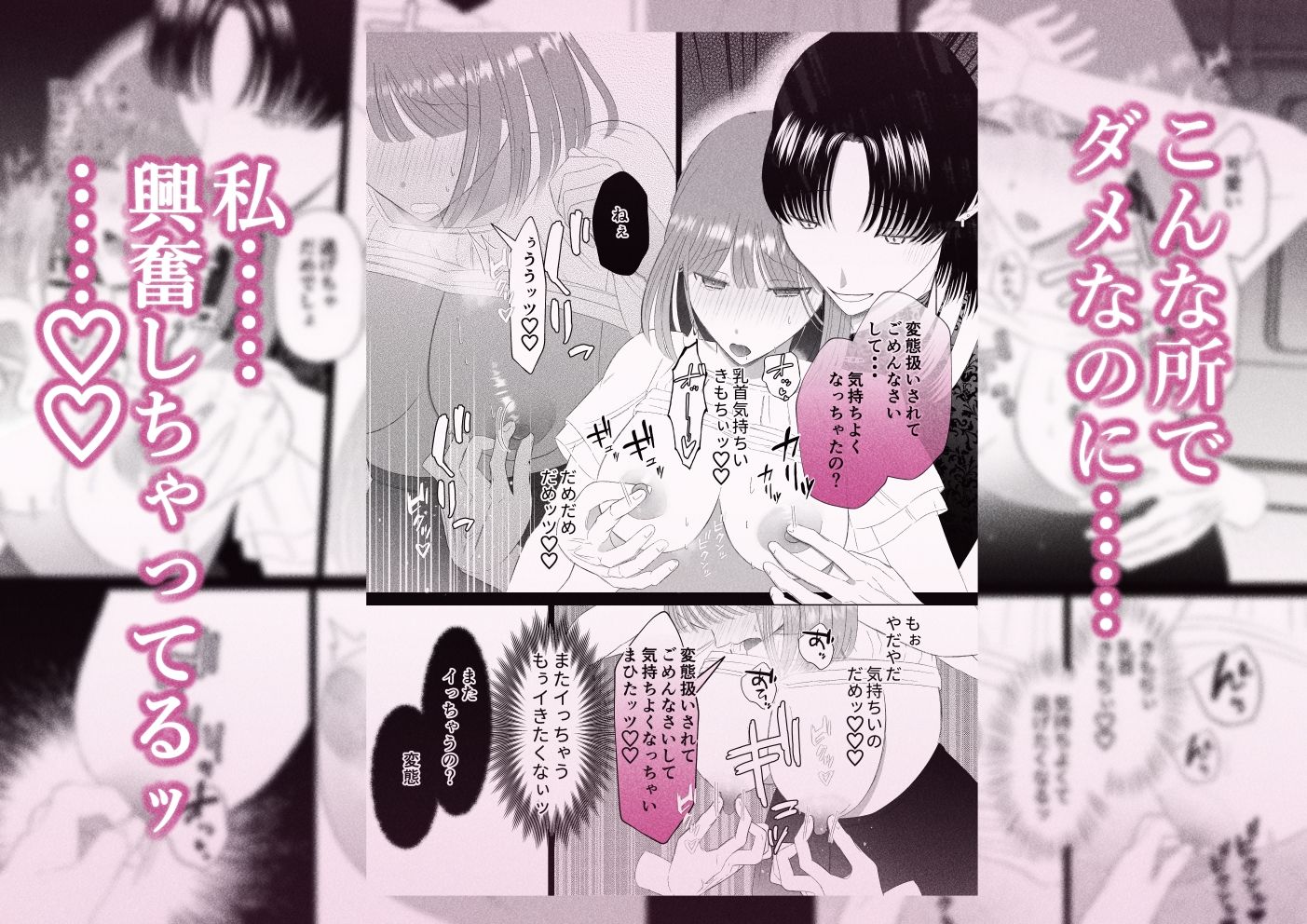 2人だけの秘密【乳首責めオンリー】