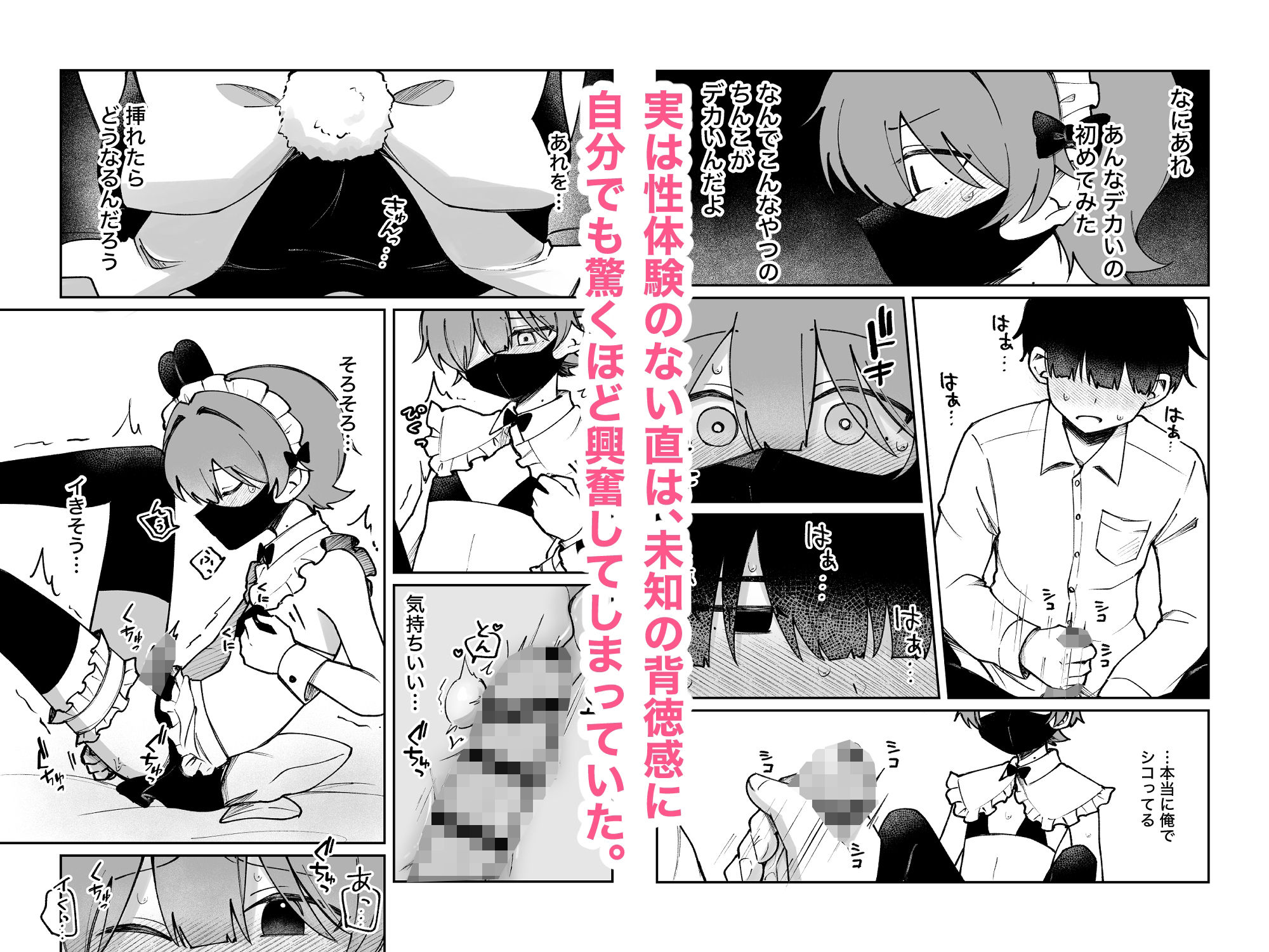 裏アカ女装男子がホンモノに堕ちる話
