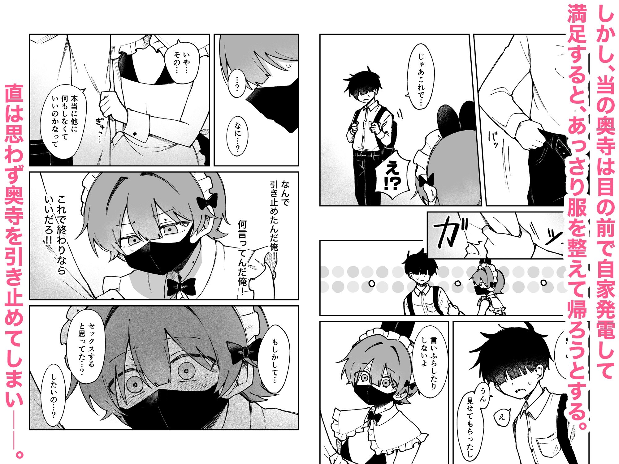 裏アカ女装男子がホンモノに堕ちる話