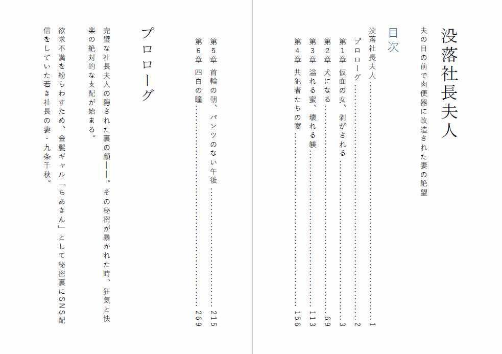 没落社長夫人:夫の目の前で肉便器に改造された妻の絶望