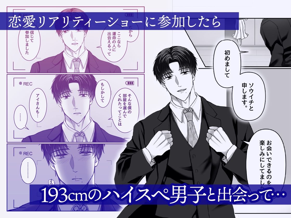 【#定点観察】絶倫巨根ハイスぺ男子・ソウイチの場合〜カラダから始まる恋愛リアリティーショー #01