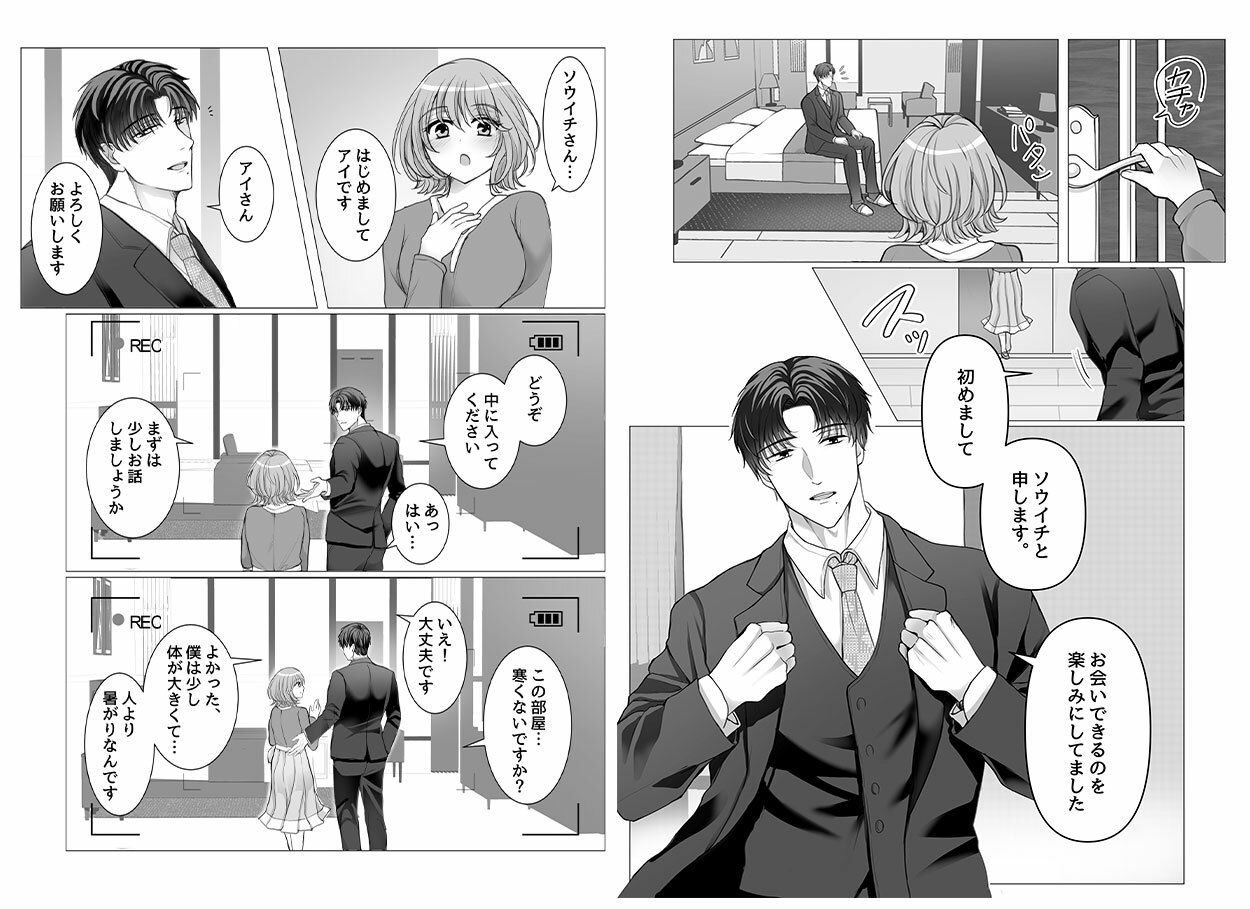 【#定点観察】絶倫巨根ハイスぺ男子・ソウイチの場合〜カラダから始まる恋愛リアリティーショー #01