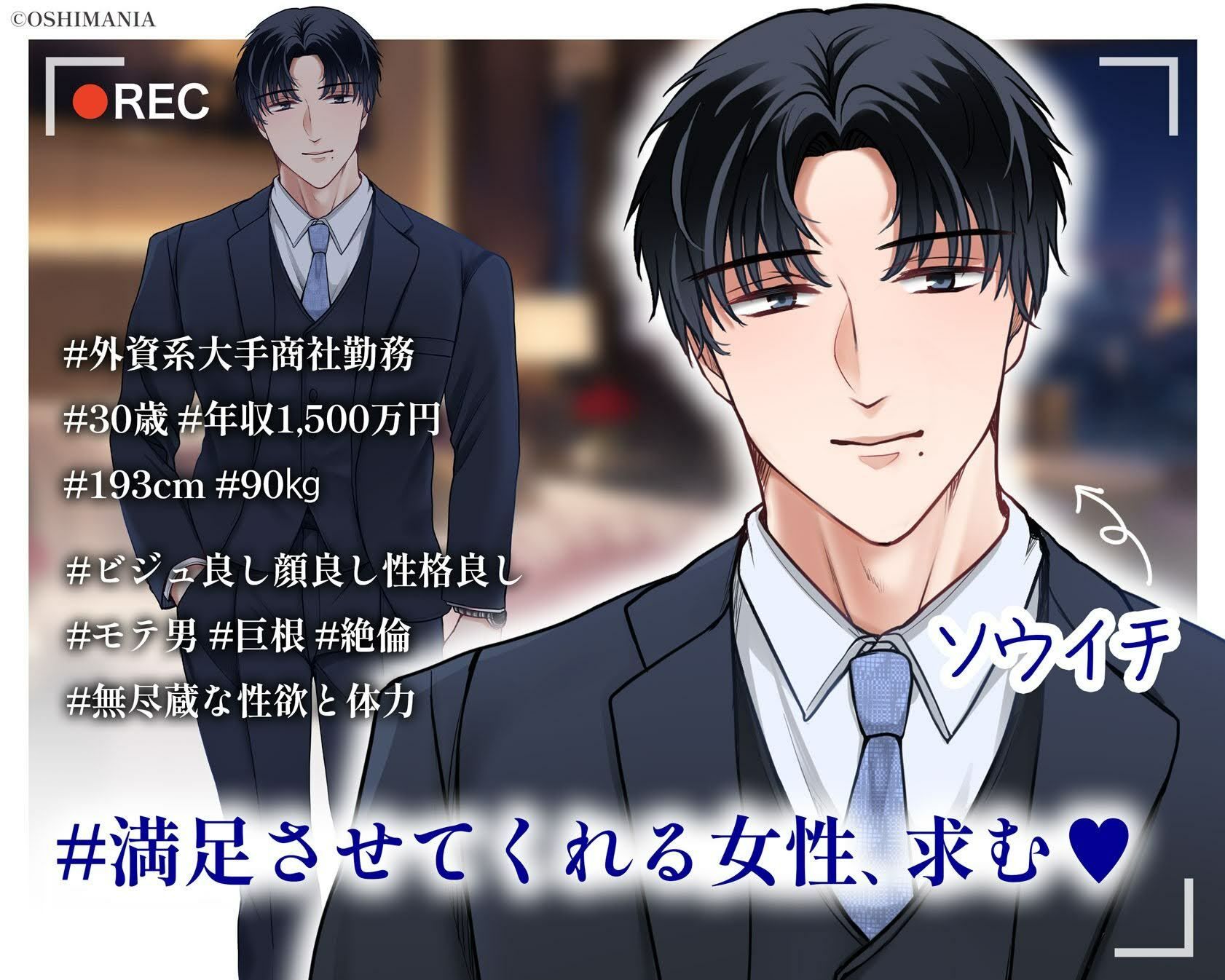 【#定点観察】絶倫巨根ハイスぺ男子・ソウイチの場合〜カラダから始まる恋愛リアリティーショー #01