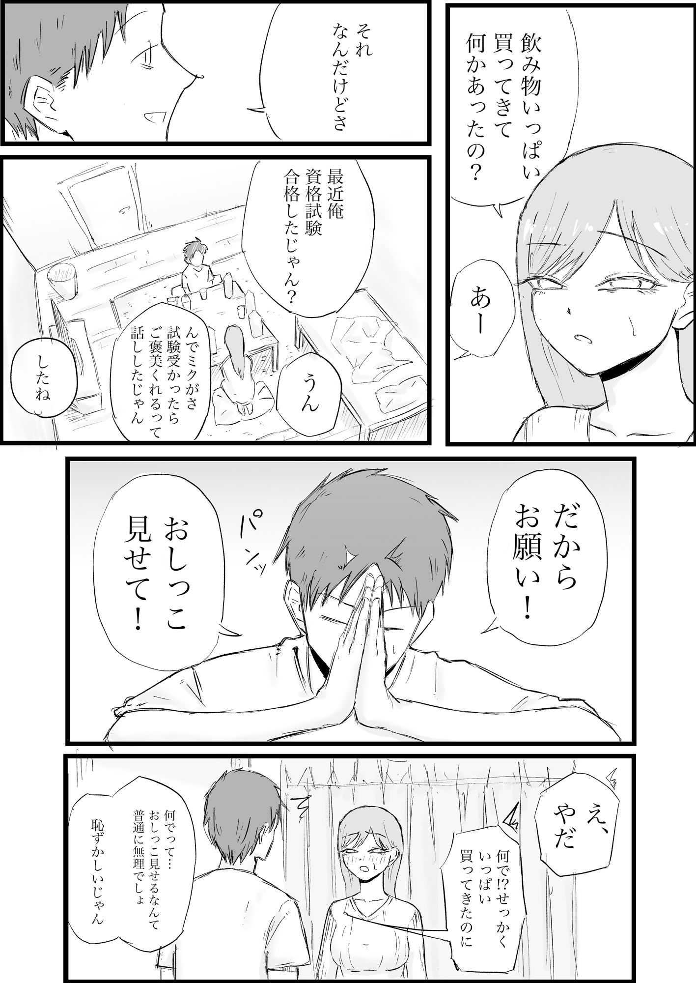 お姉さん系彼女のおしっこが見たい