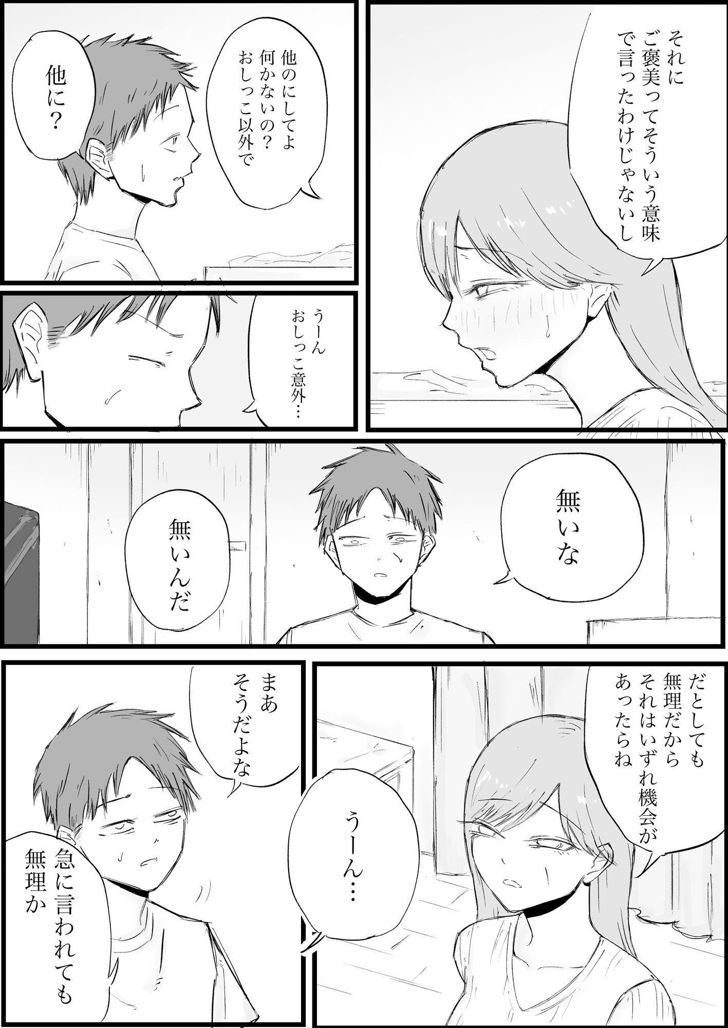 お姉さん系彼女のおしっこが見たい