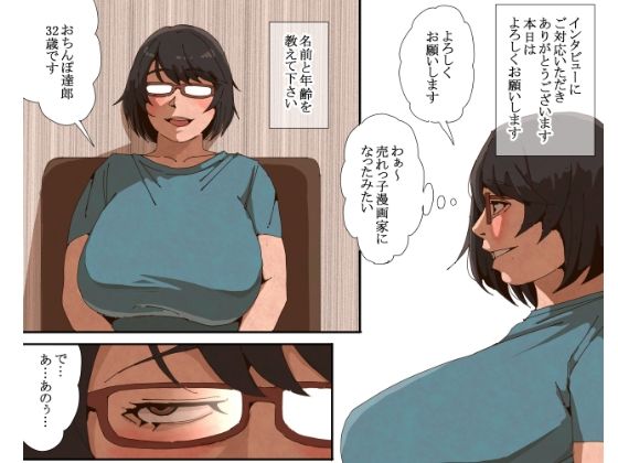 おてぃんぽ達郎
