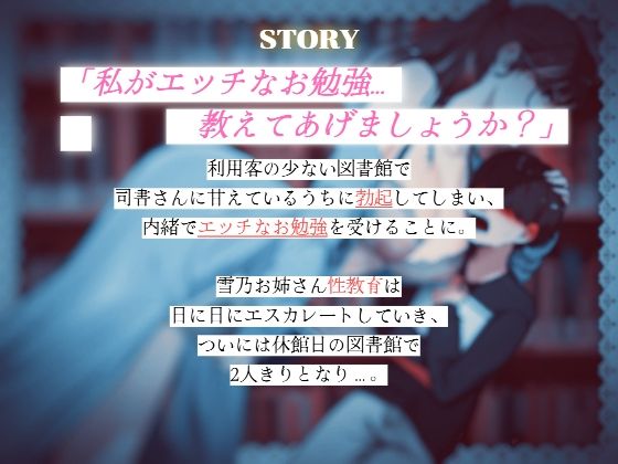 おっとり図書館司書と一緒に学ぶ恥(は)じめての性教育