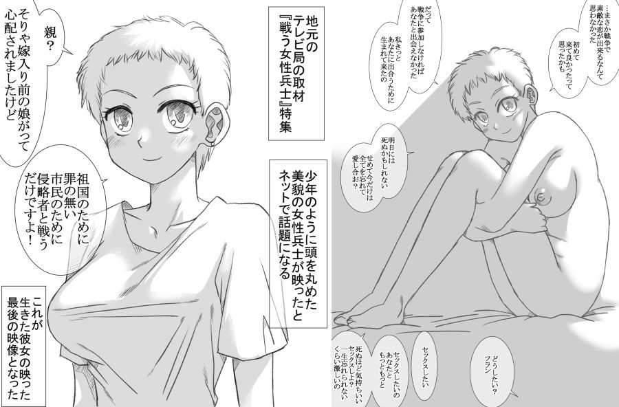 戦場の女たち