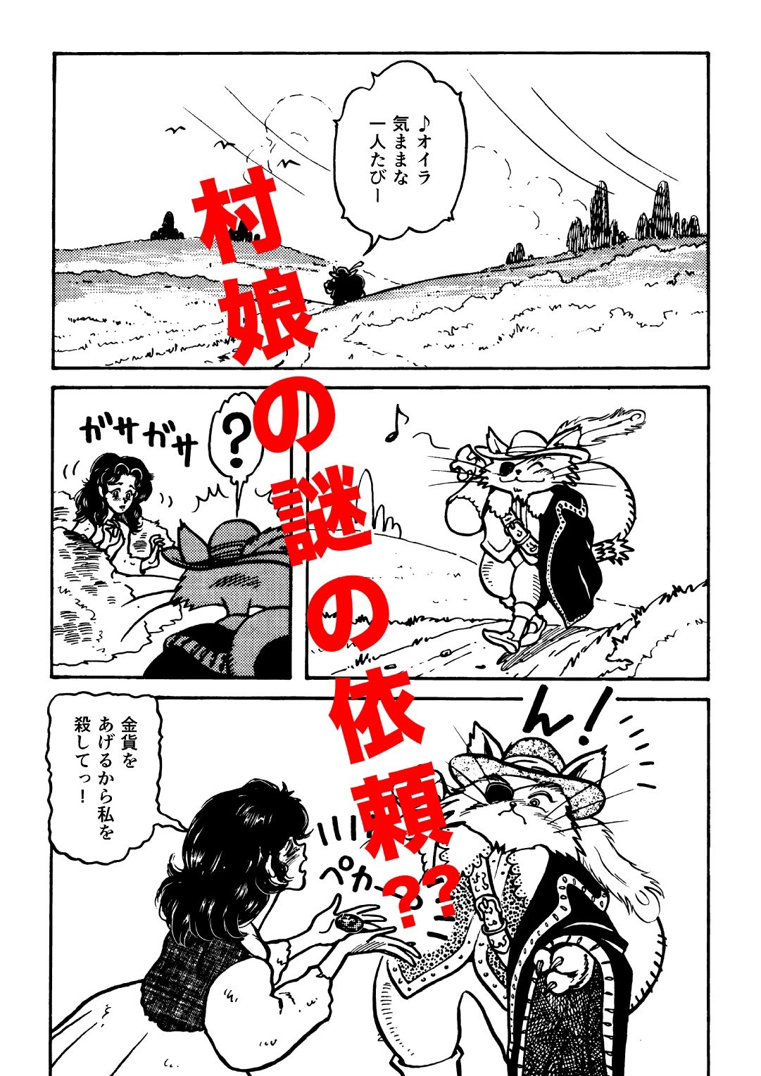 悪人成敗剣 快傑ニャンダル