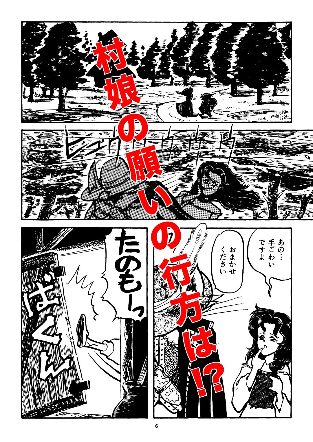 悪人成敗剣 快傑ニャンダル