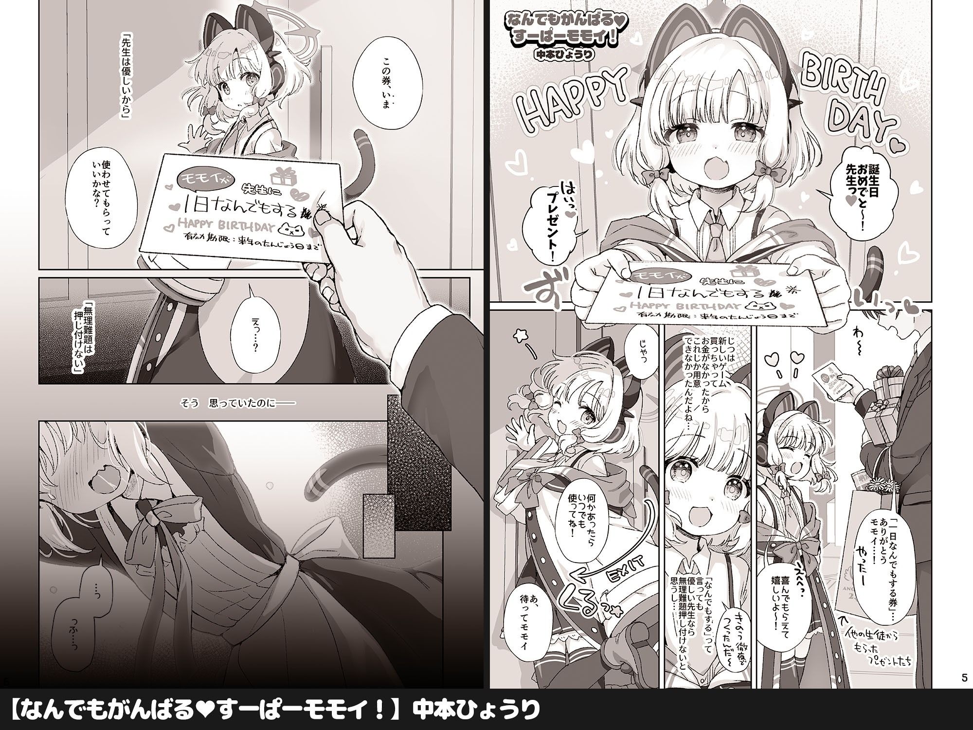 才羽モモイにいたずらえっちする本