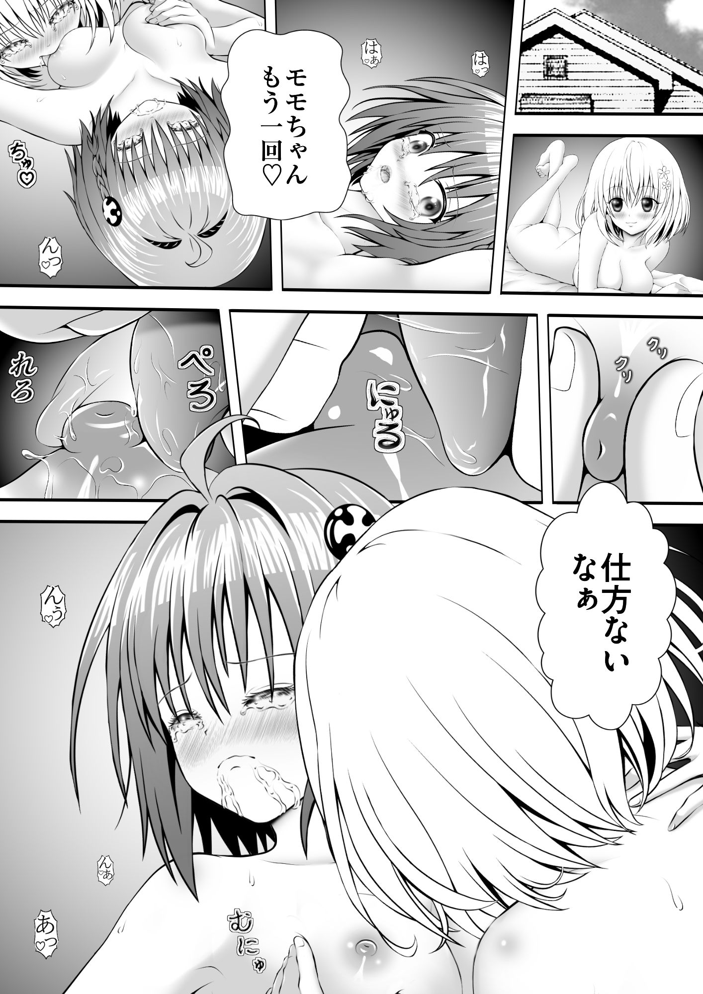 あらぶる〜レズの絆〜