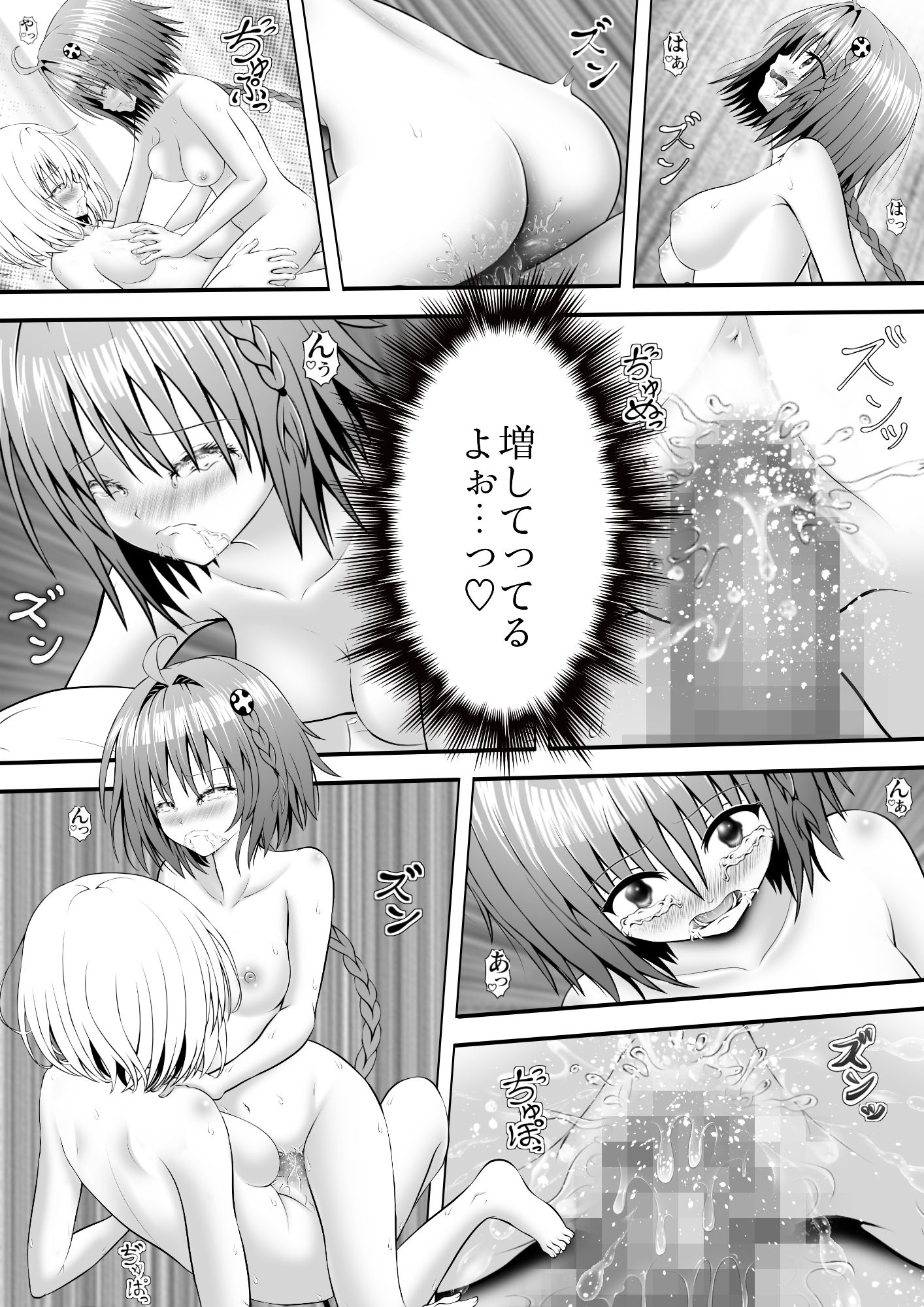 あらぶる〜レズの絆〜