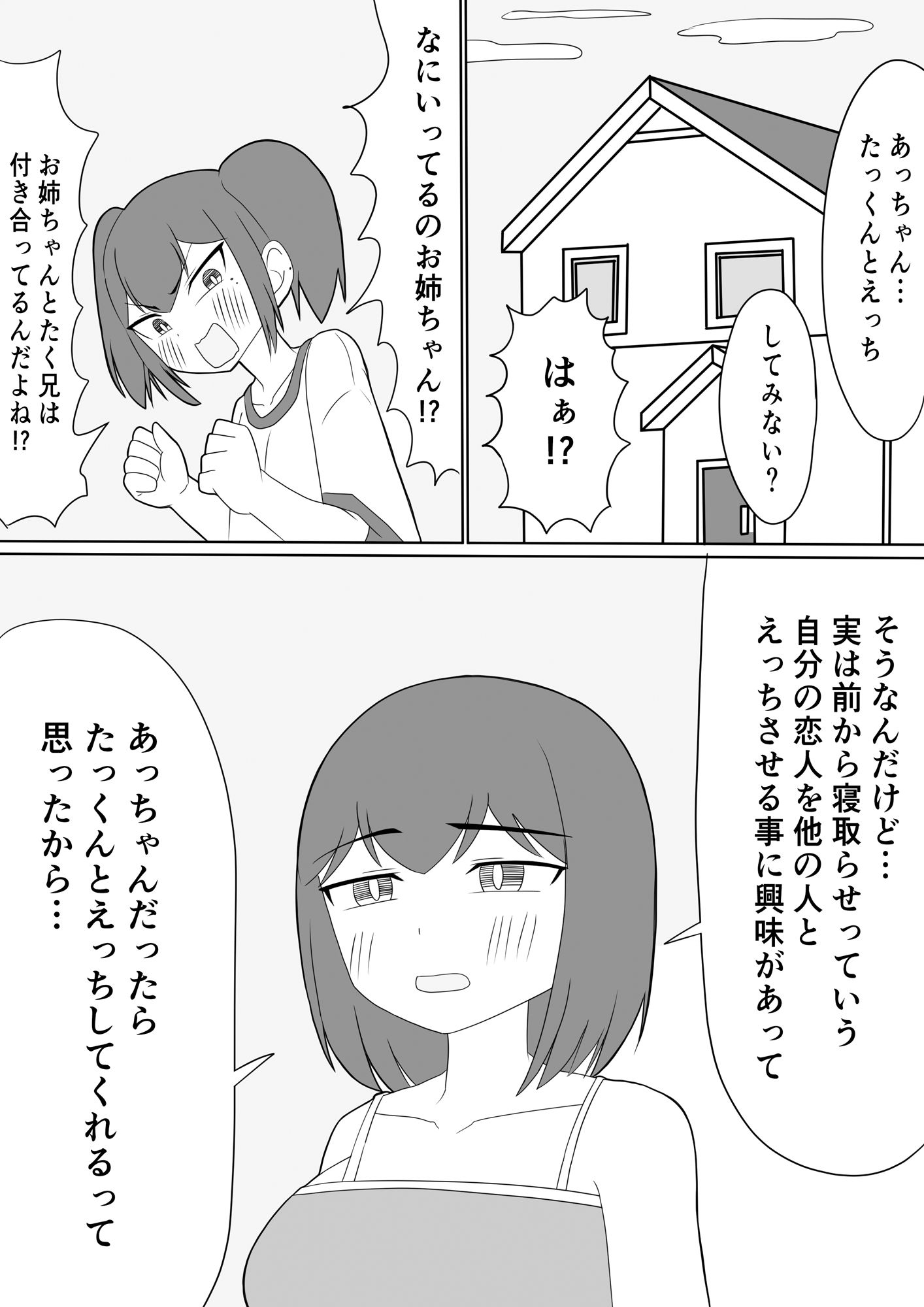 姉の彼氏と赤ちゃん作ることになりました