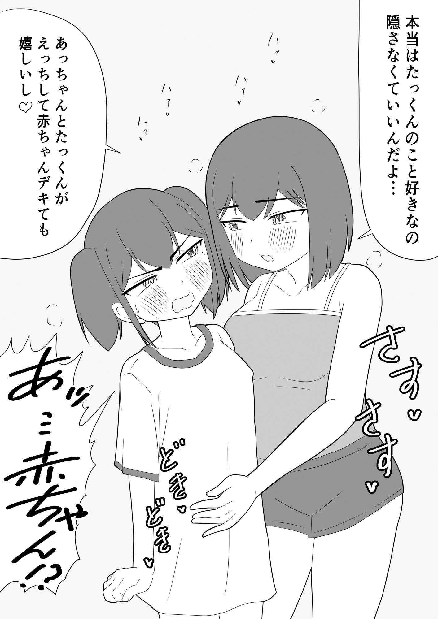 姉の彼氏と赤ちゃん作ることになりました