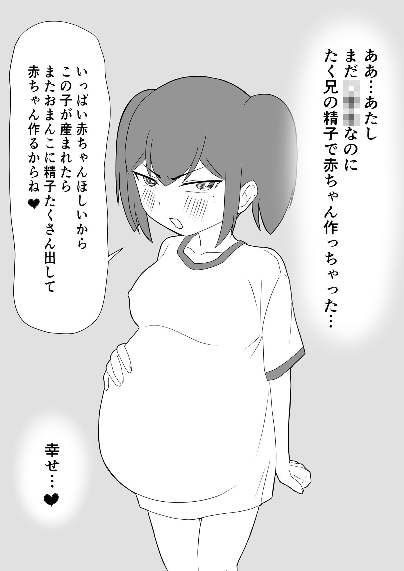 姉の彼氏と赤ちゃん作ることになりました