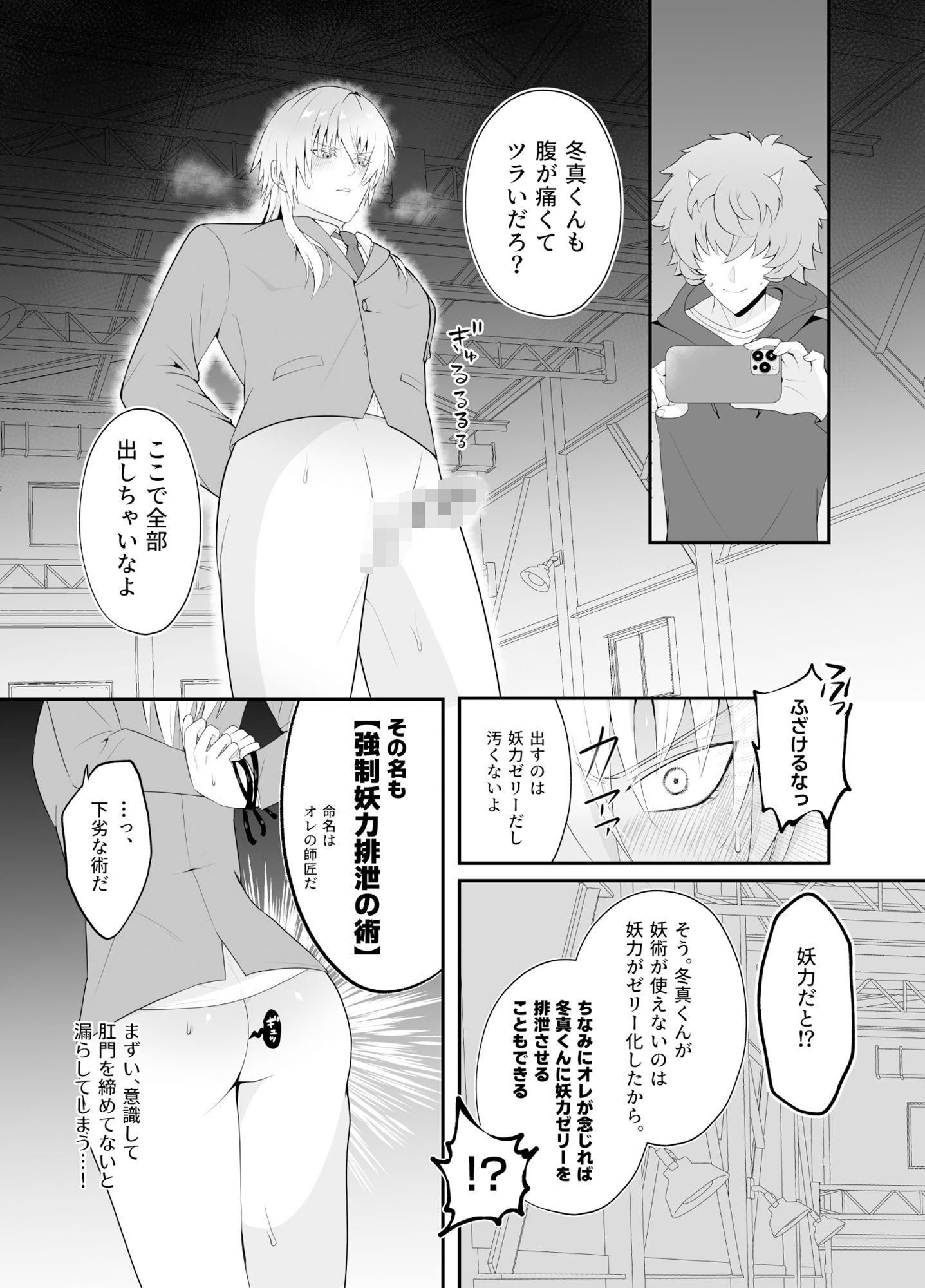 強●妖力排泄の術