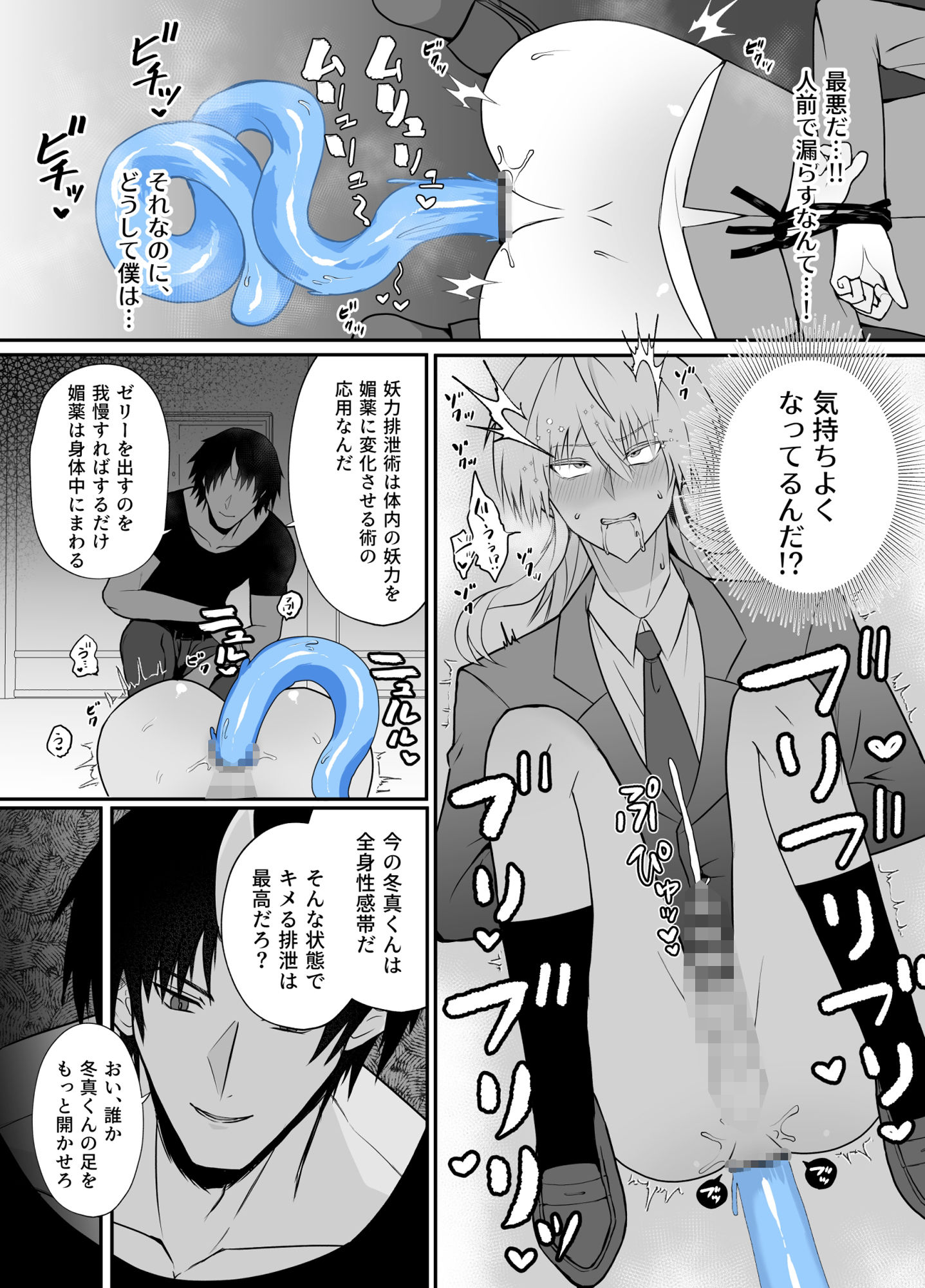 強●妖力排泄の術