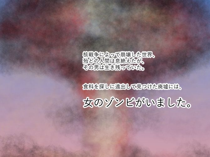 27点のマンコゾンビ