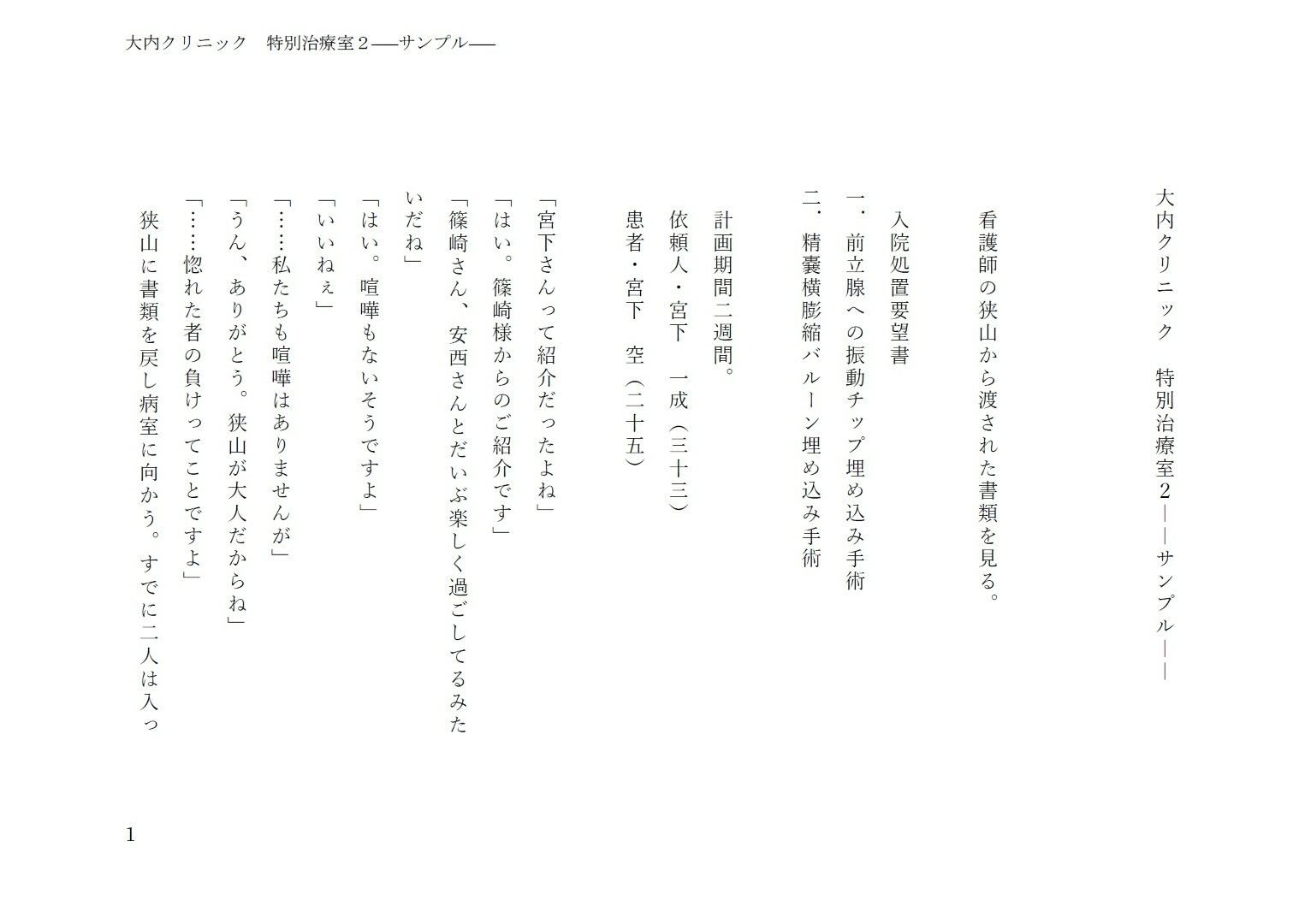 大内クリニック特別治療室2