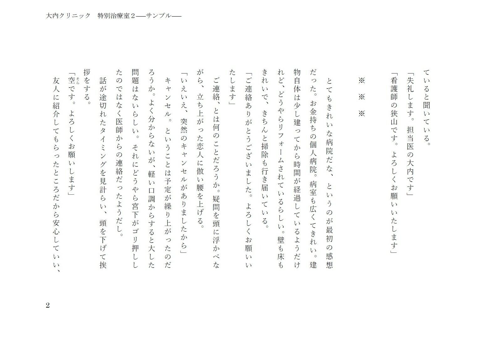 大内クリニック特別治療室2