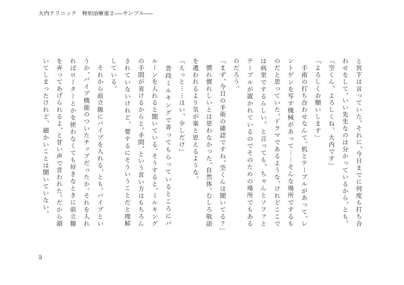 大内クリニック特別治療室2