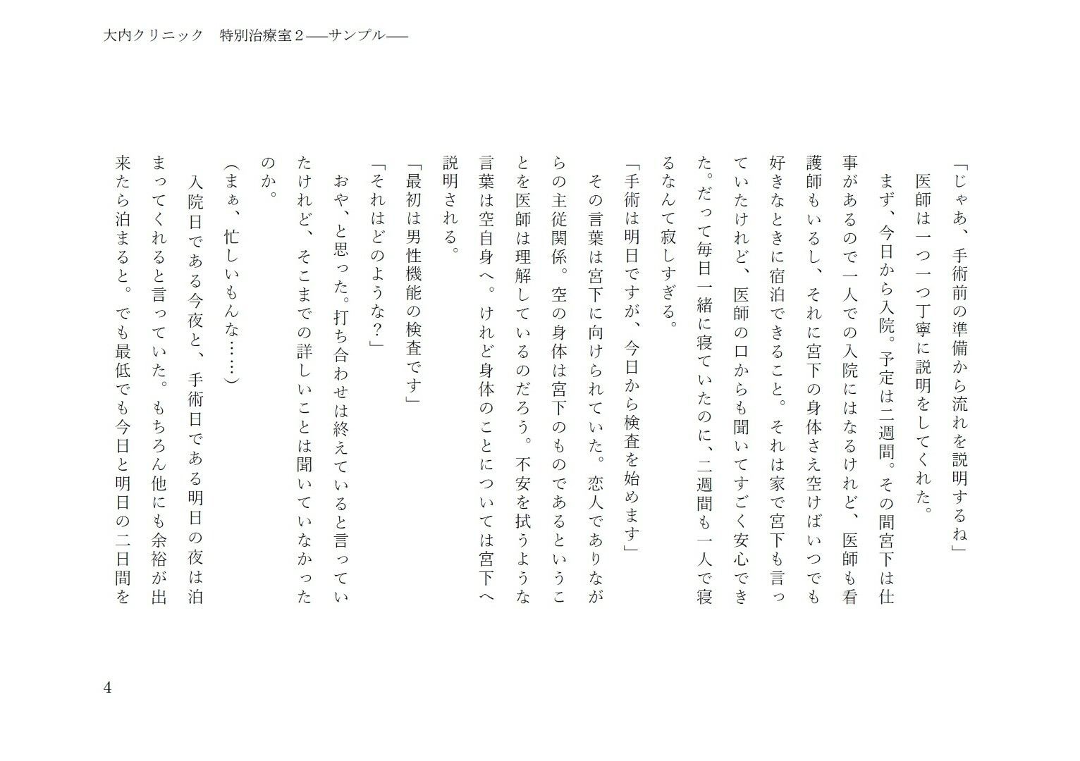 大内クリニック特別治療室2