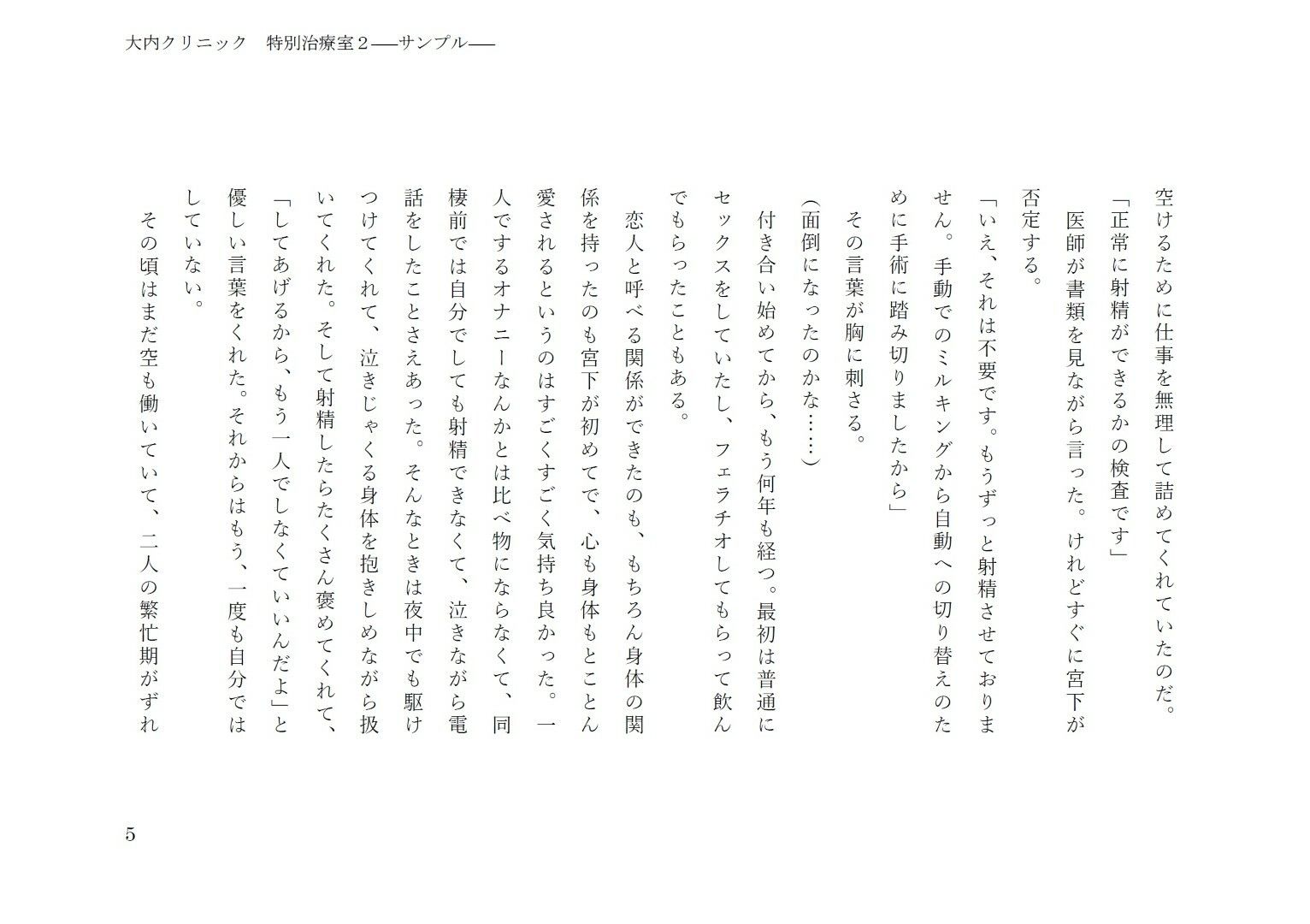 大内クリニック特別治療室2