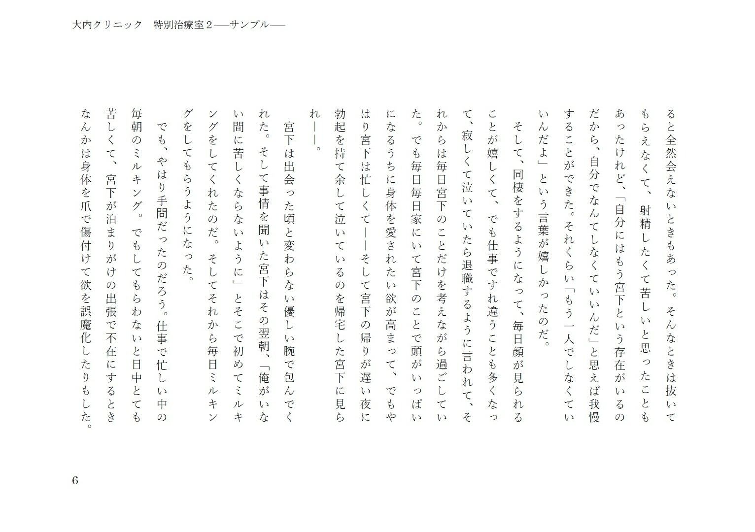 大内クリニック特別治療室2