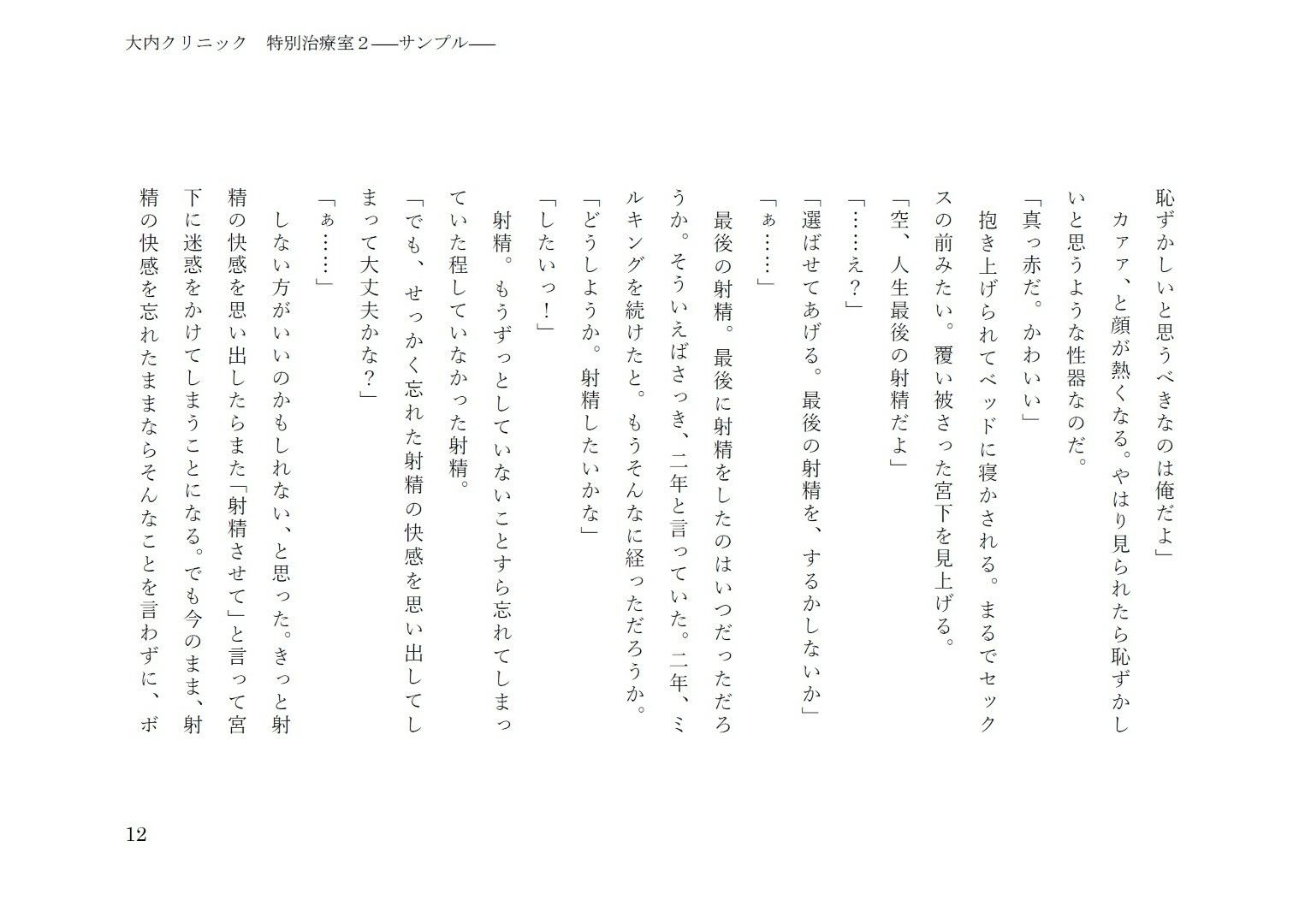 大内クリニック特別治療室2