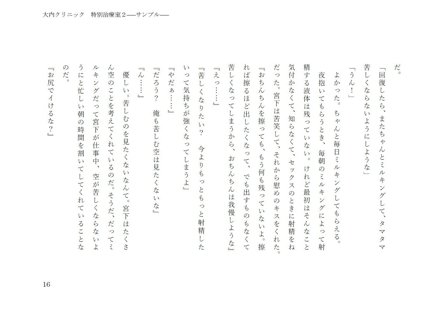 大内クリニック特別治療室2