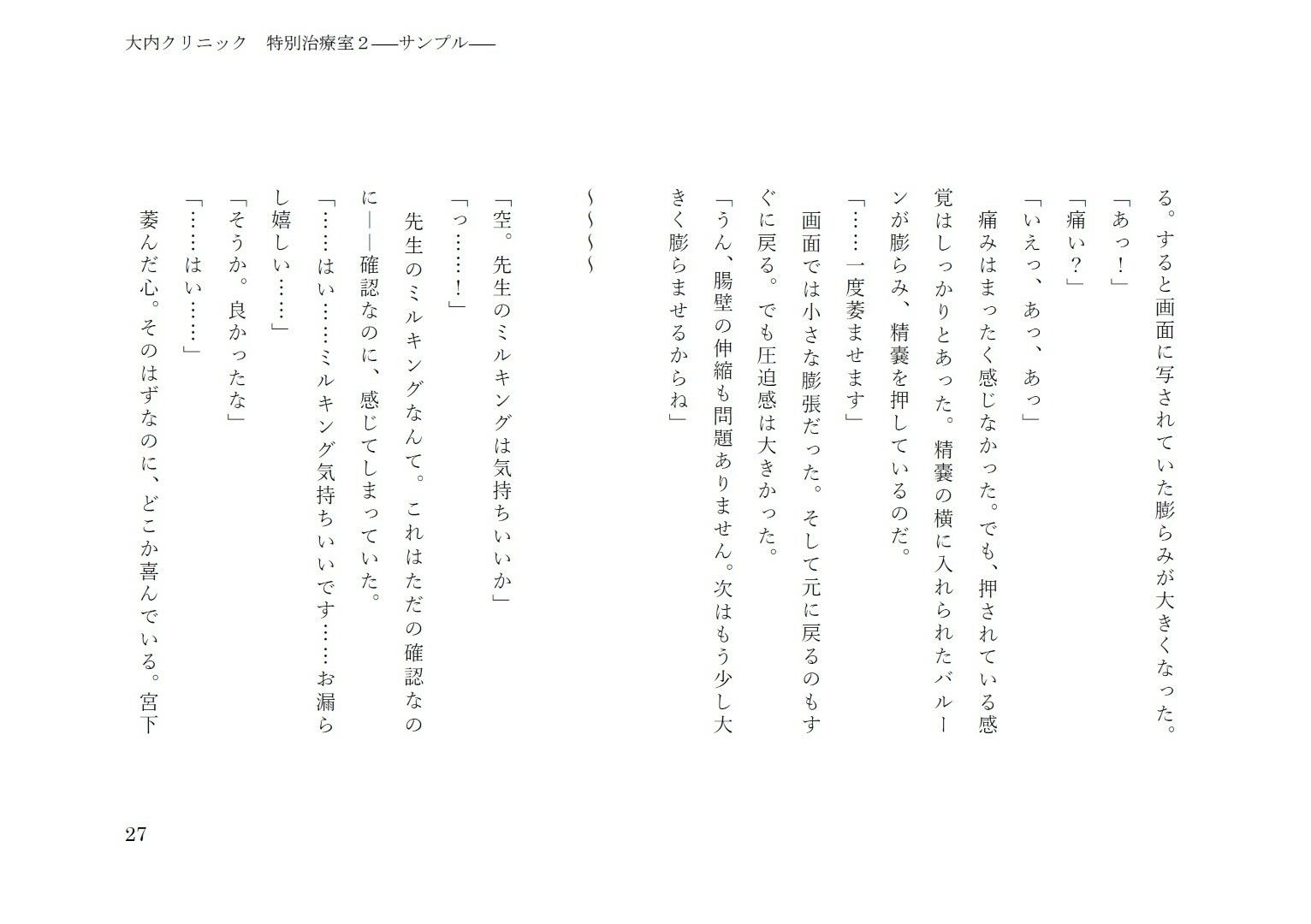 大内クリニック特別治療室2
