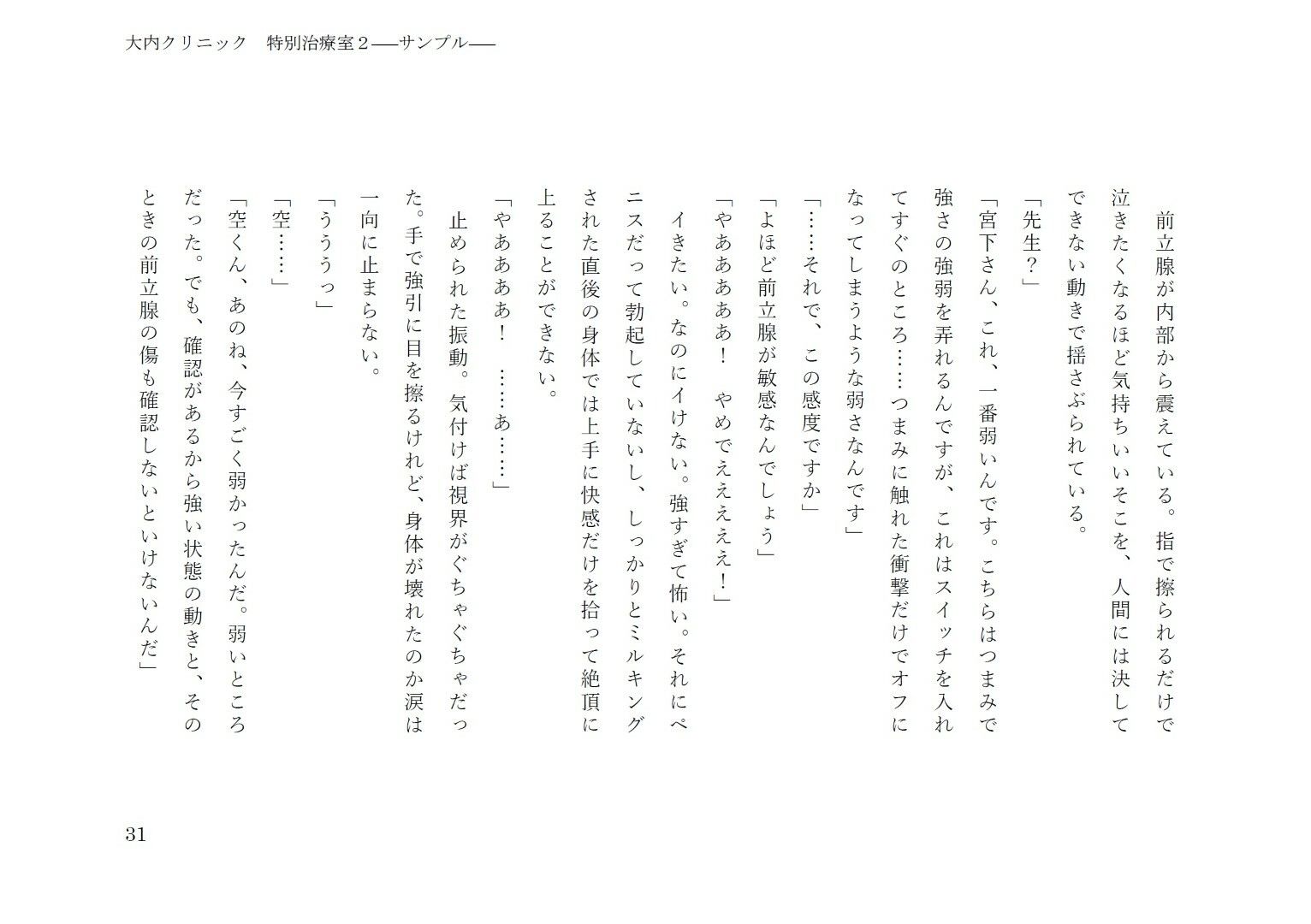 大内クリニック特別治療室2