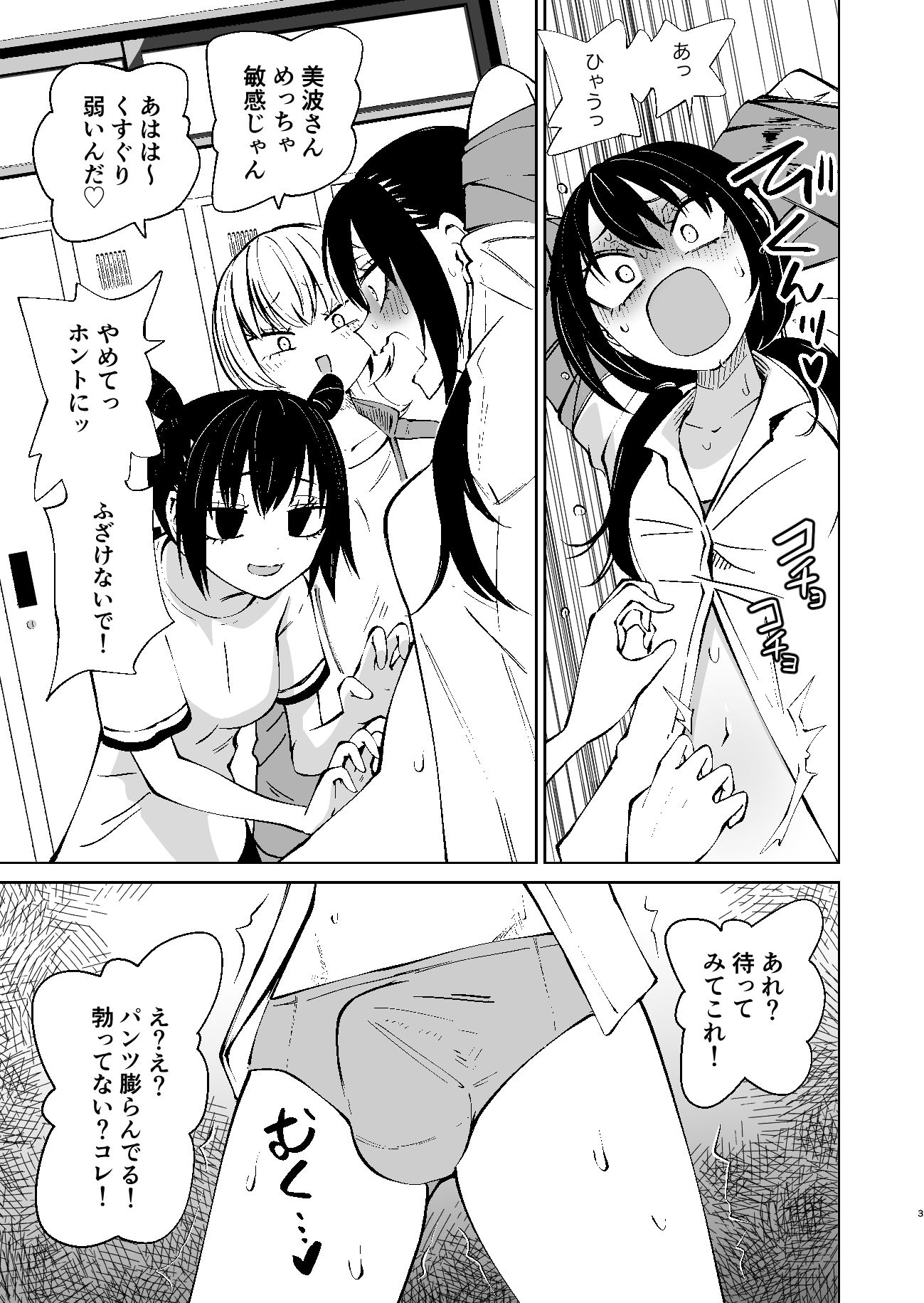 くすぐりイジメでちんぽイケ！