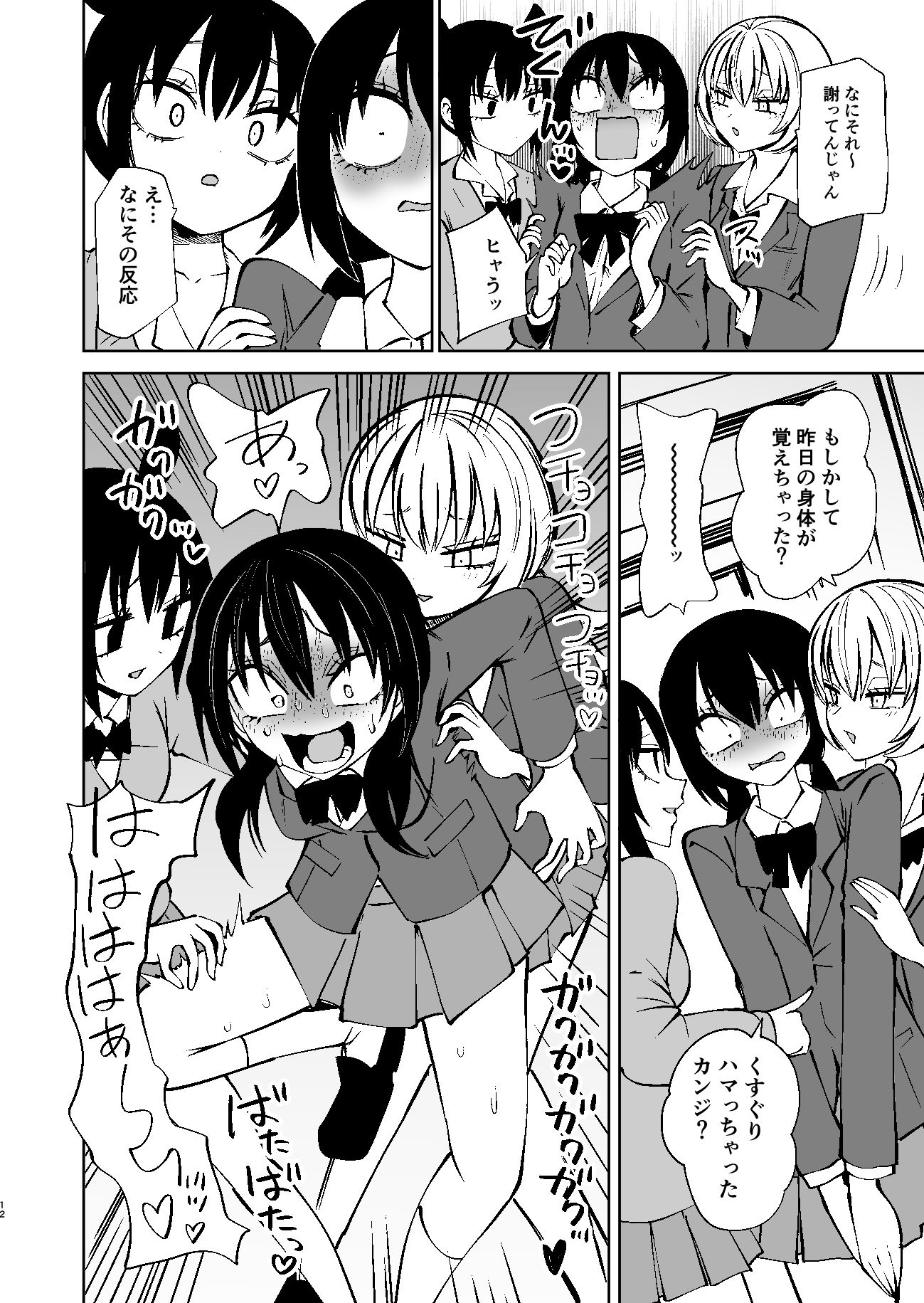 くすぐりイジメでちんぽイケ！