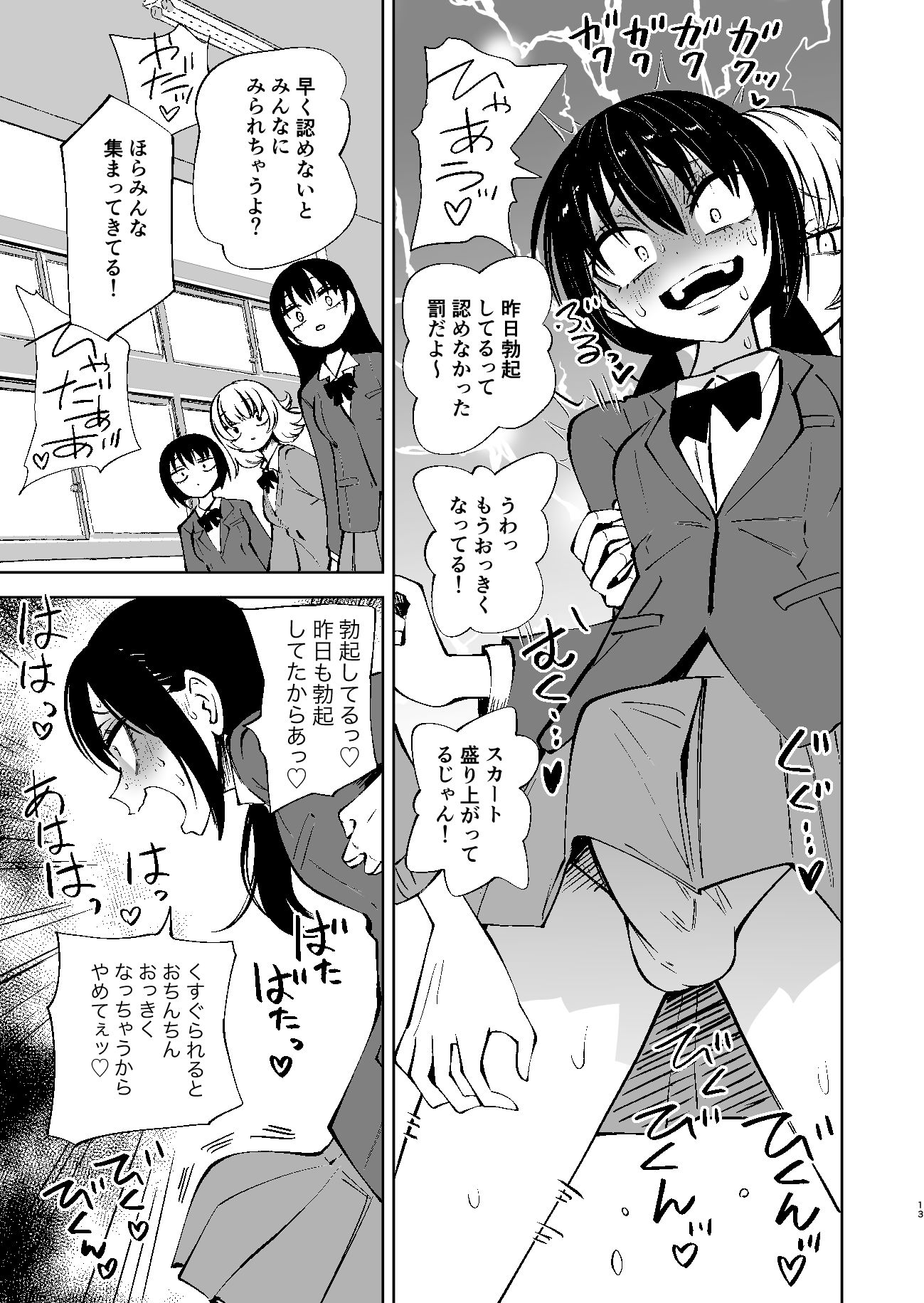 くすぐりイジメでちんぽイケ！