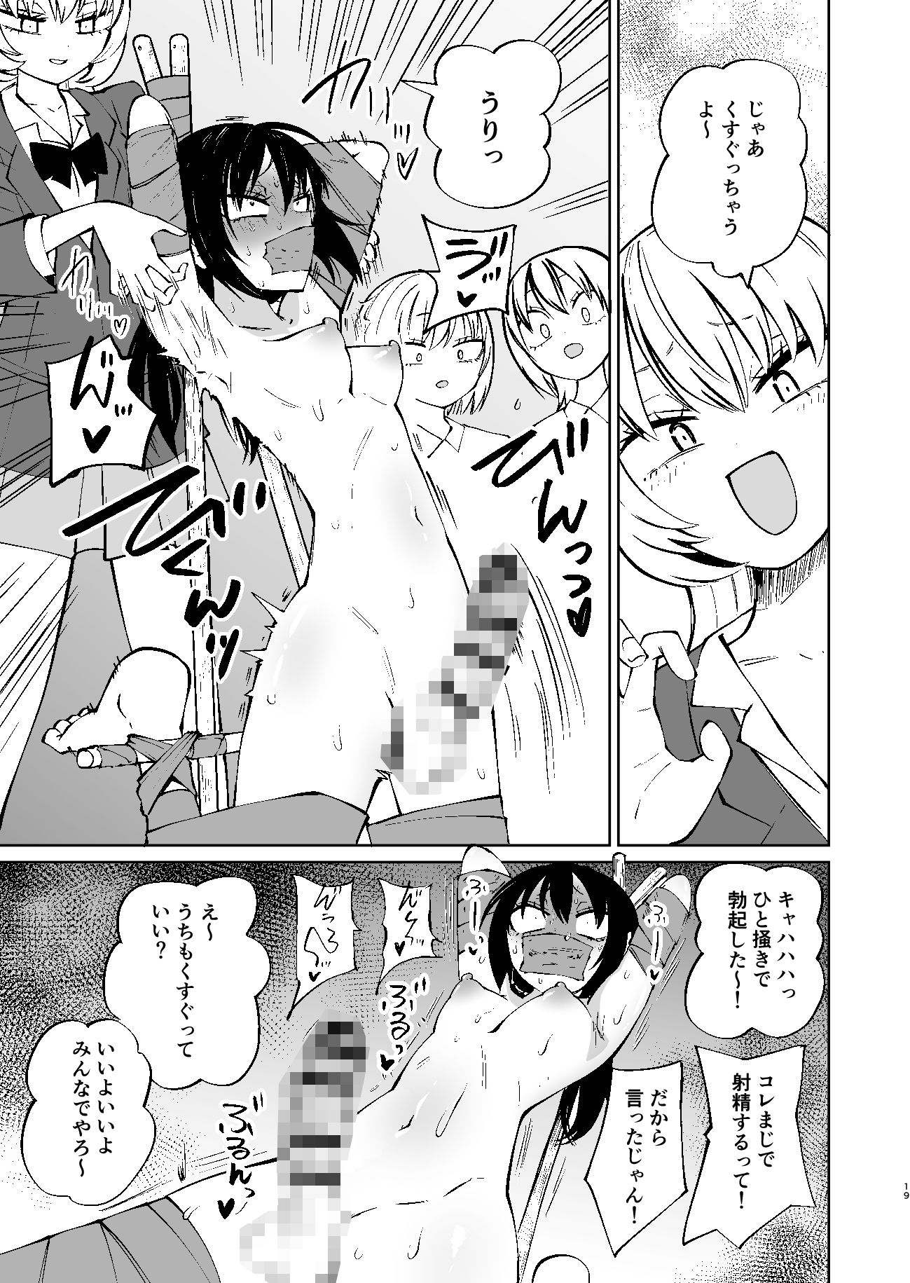 くすぐりイジメでちんぽイケ！