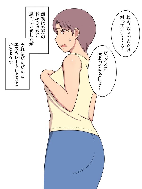 淫らな母達の性衝動