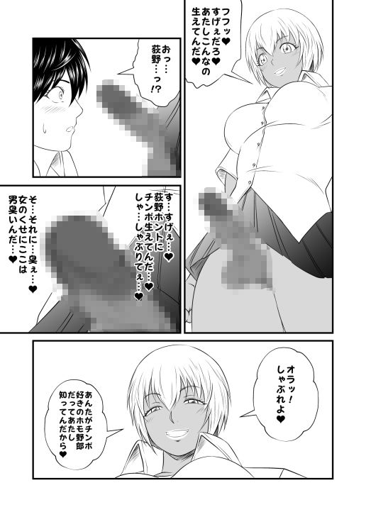 クラスのふたなり黒ギャルJKの男臭黒チンポ（はぁと）