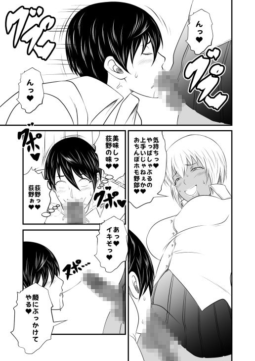クラスのふたなり黒ギャルJKの男臭黒チンポ（はぁと）