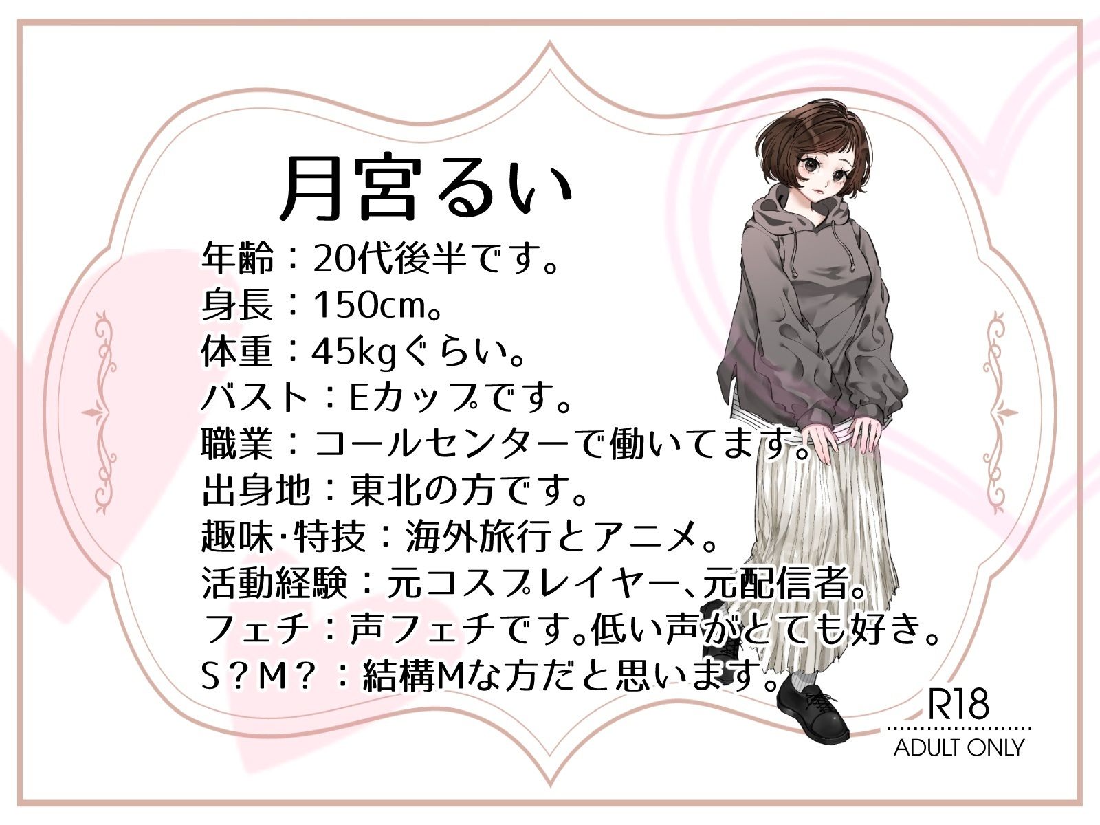 【コールセンター・元コスプレイヤー・元ニ〇動配信者】わたしのオナニー事情 No.59 月宮るい【オナニーフリートーク・猥談】