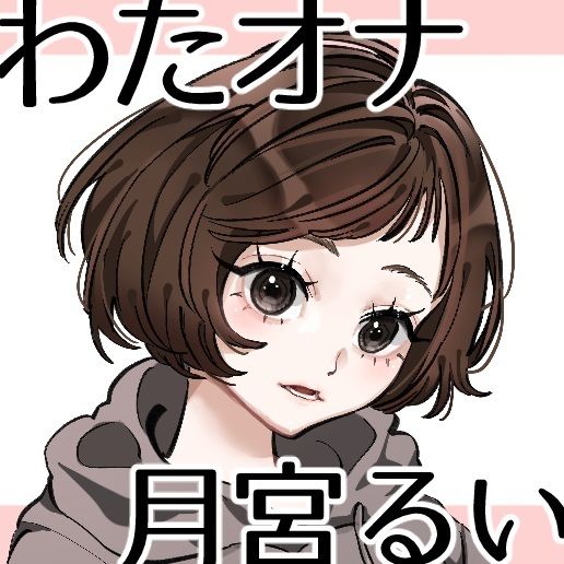 【コールセンター・元コスプレイヤー・元ニ〇動配信者】わたしのオナニー事情 No.59 月宮るい【オナニーフリートーク・猥談】