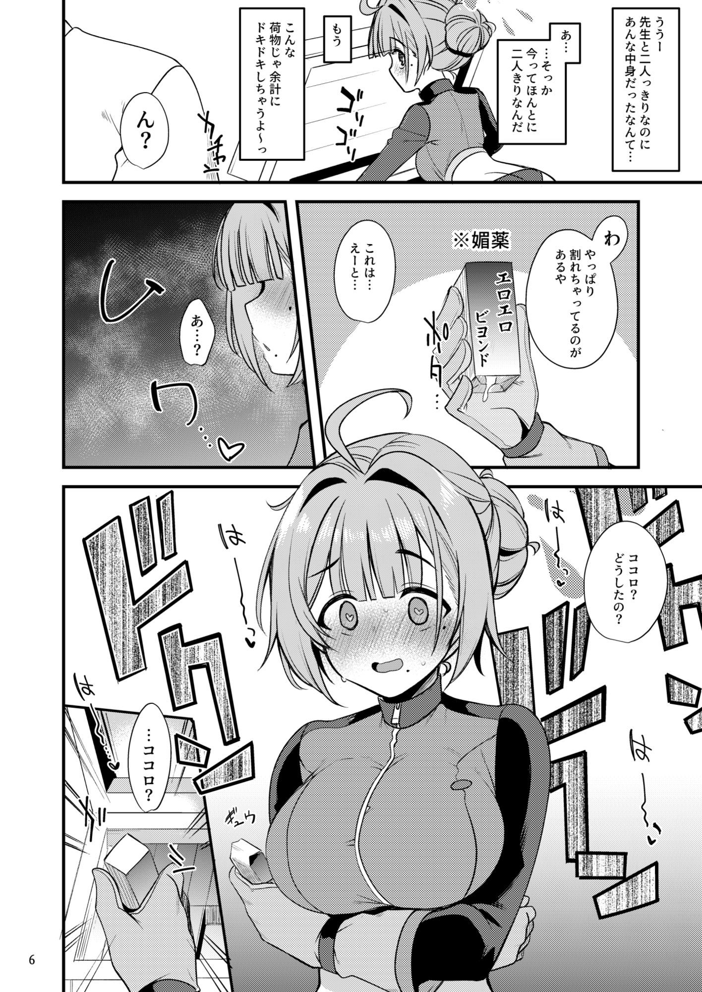 To My ココロ