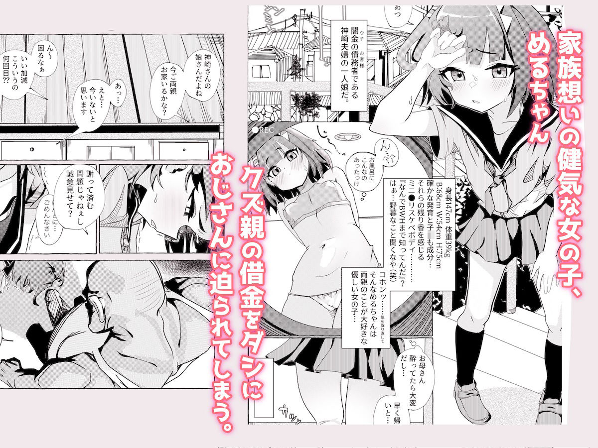 債務者の娘ちゃんを頂く話