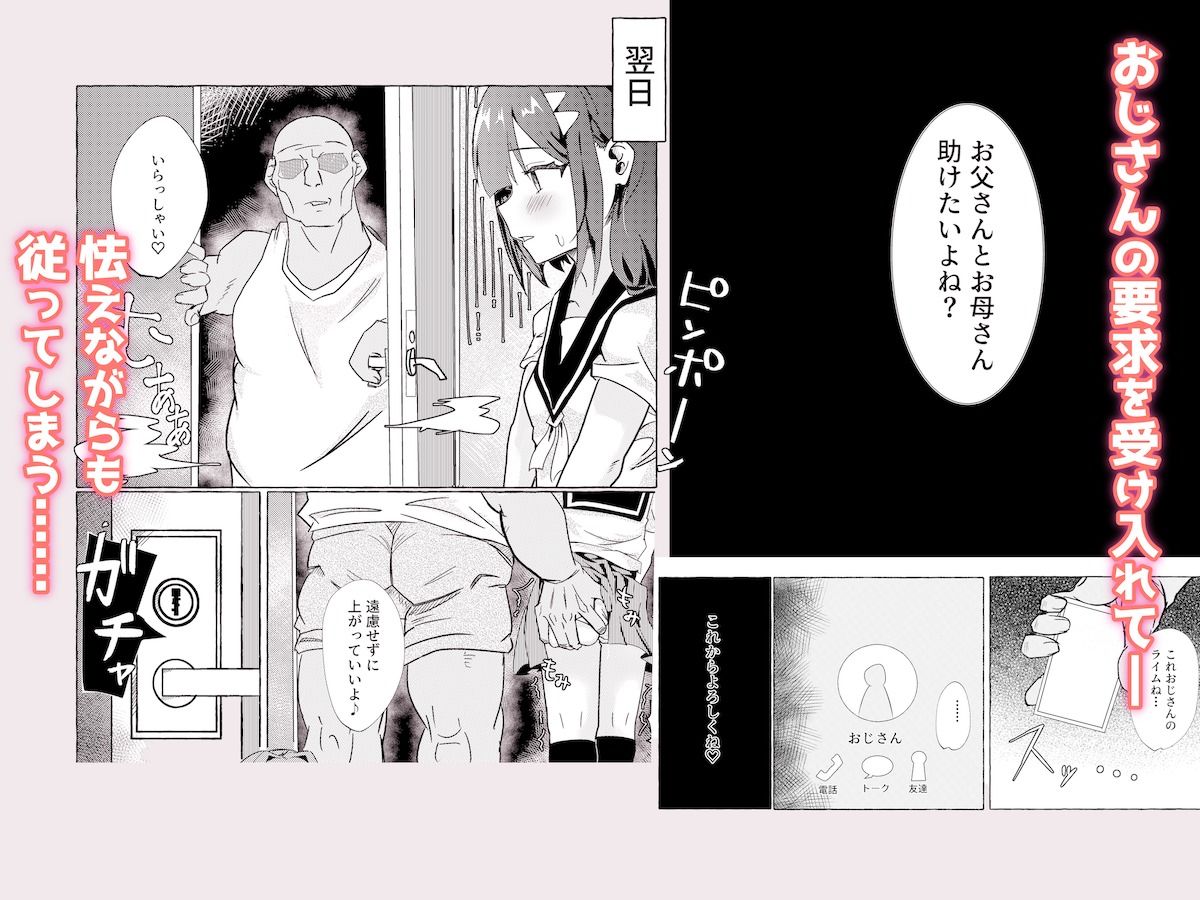 債務者の娘ちゃんを頂く話