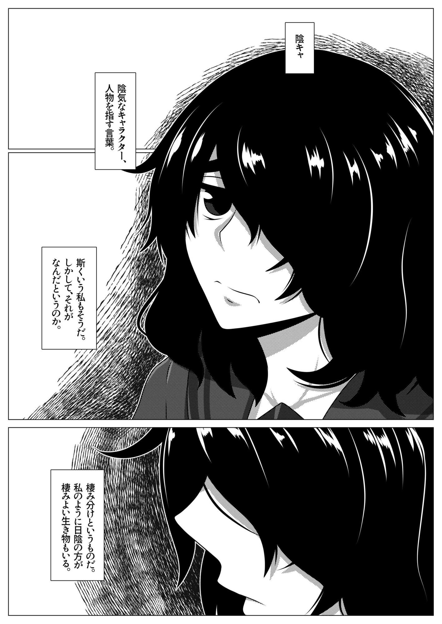 陰キャ地味子にそういうのいーから!!