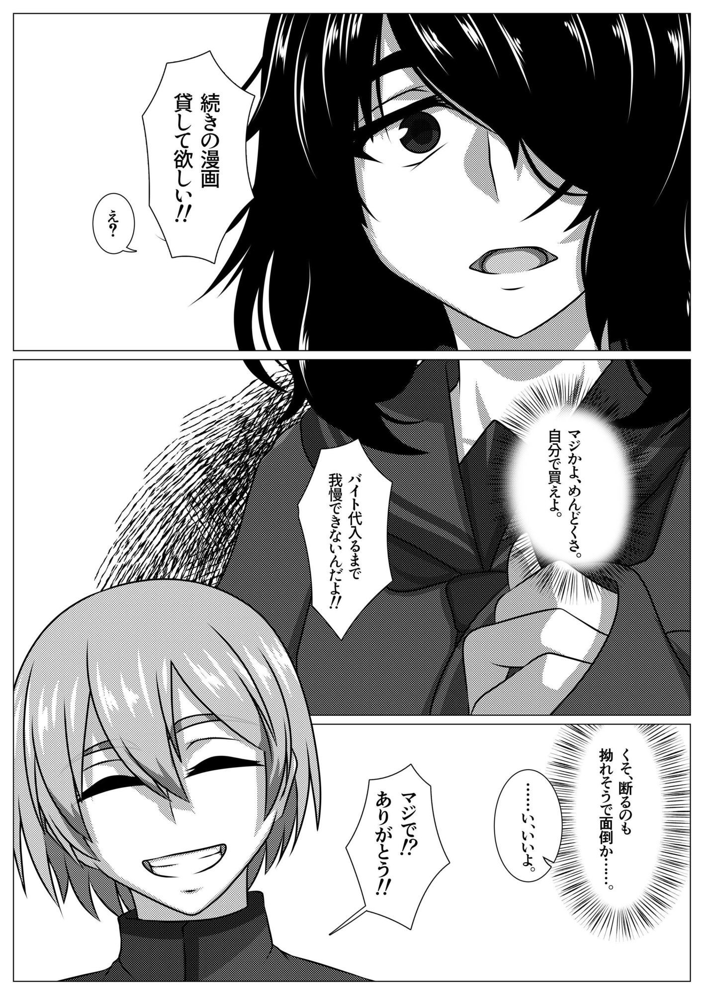 陰キャ地味子にそういうのいーから!!