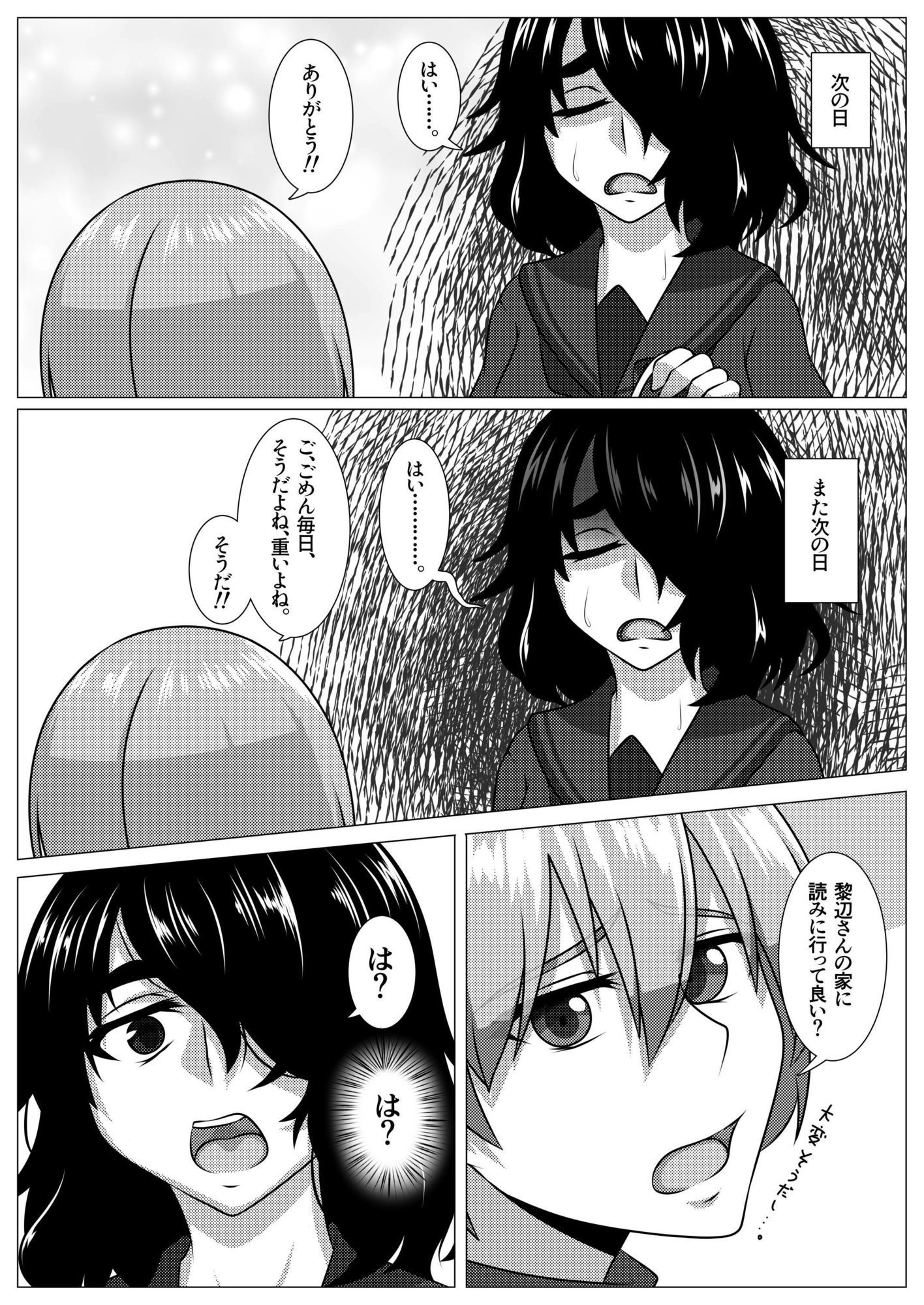 陰キャ地味子にそういうのいーから!!